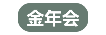 金年会